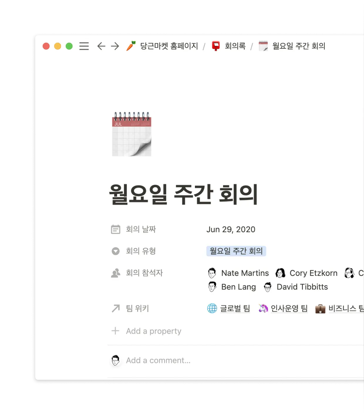 회의 메모