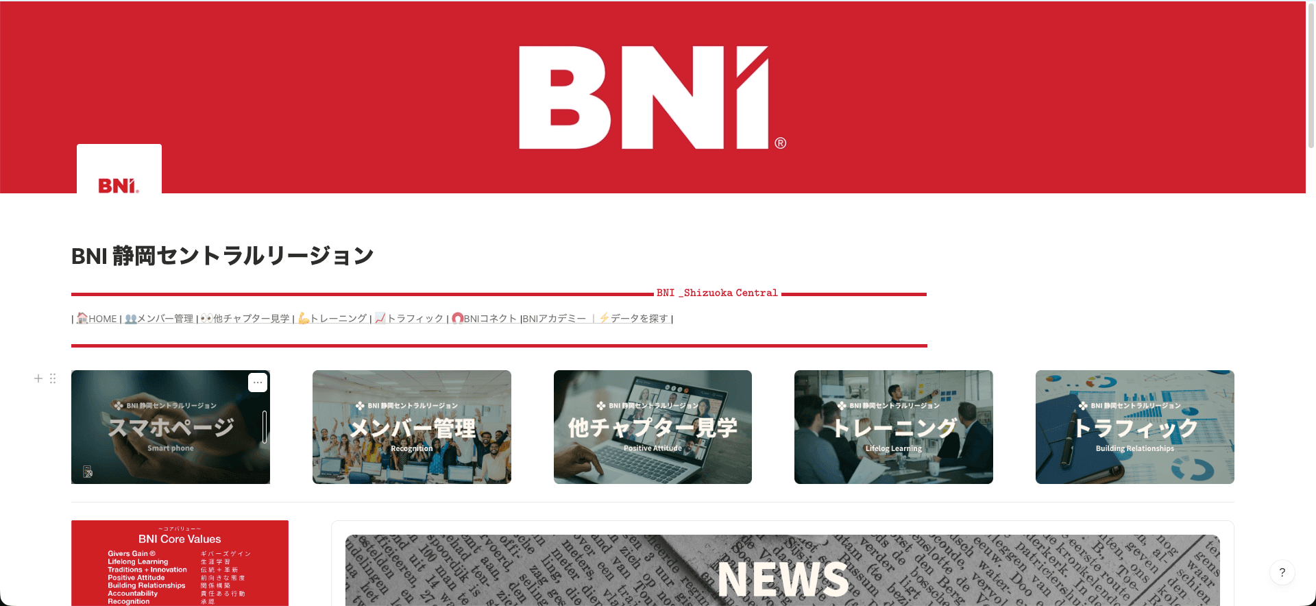BNI静岡セントラルメンバー向けポータル