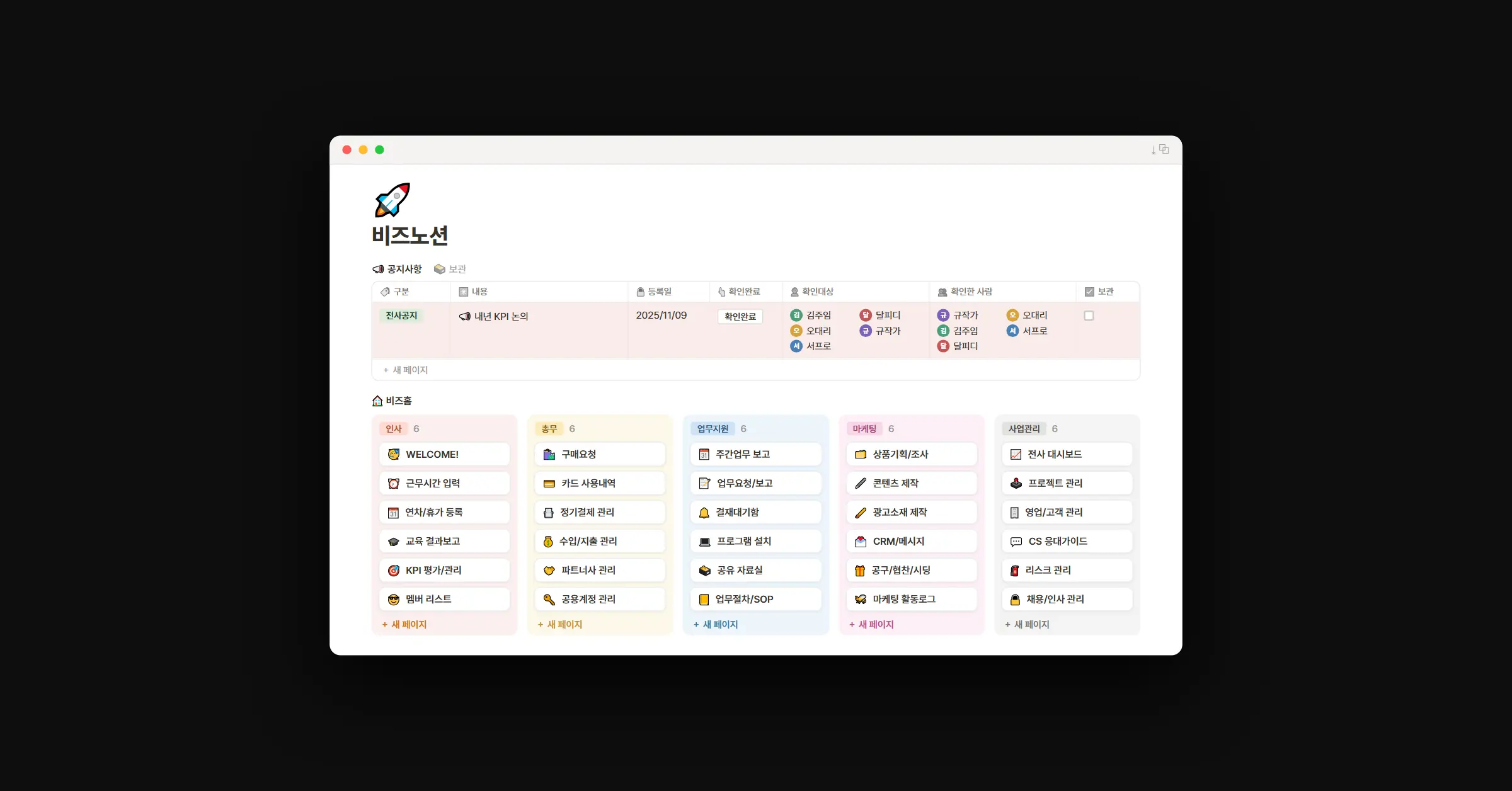 10인 미만 팀이 도입 즉시 운영 가능한 소규모 조직 전용 노션 워크스페이스