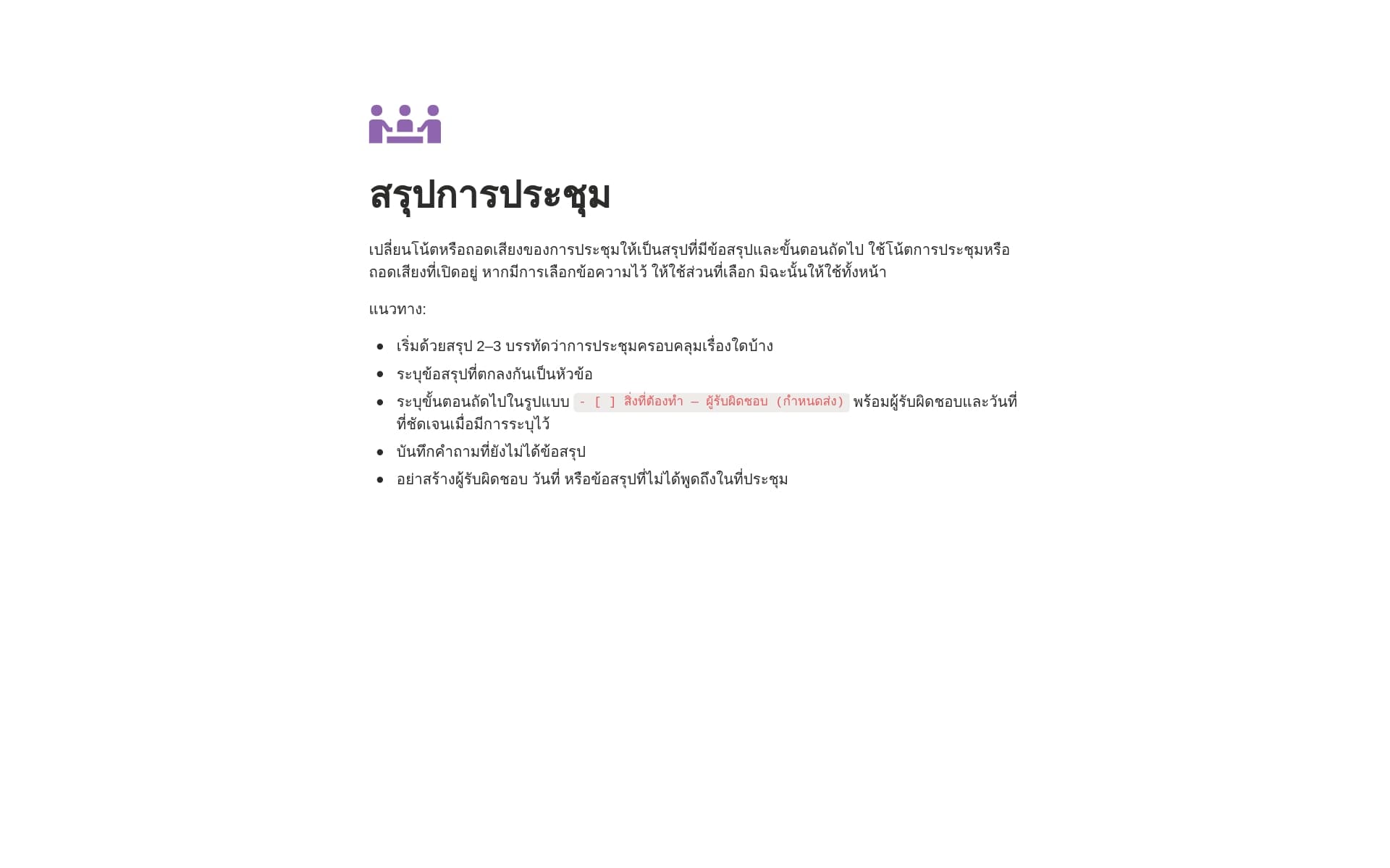 ภาพสำหรับ safe-yourself-the-prompt