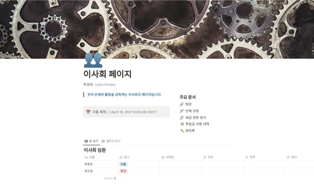 비영리 이사회 페이지